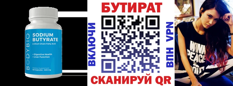 Купить где  Снежинск  Бутират BDO 33% 